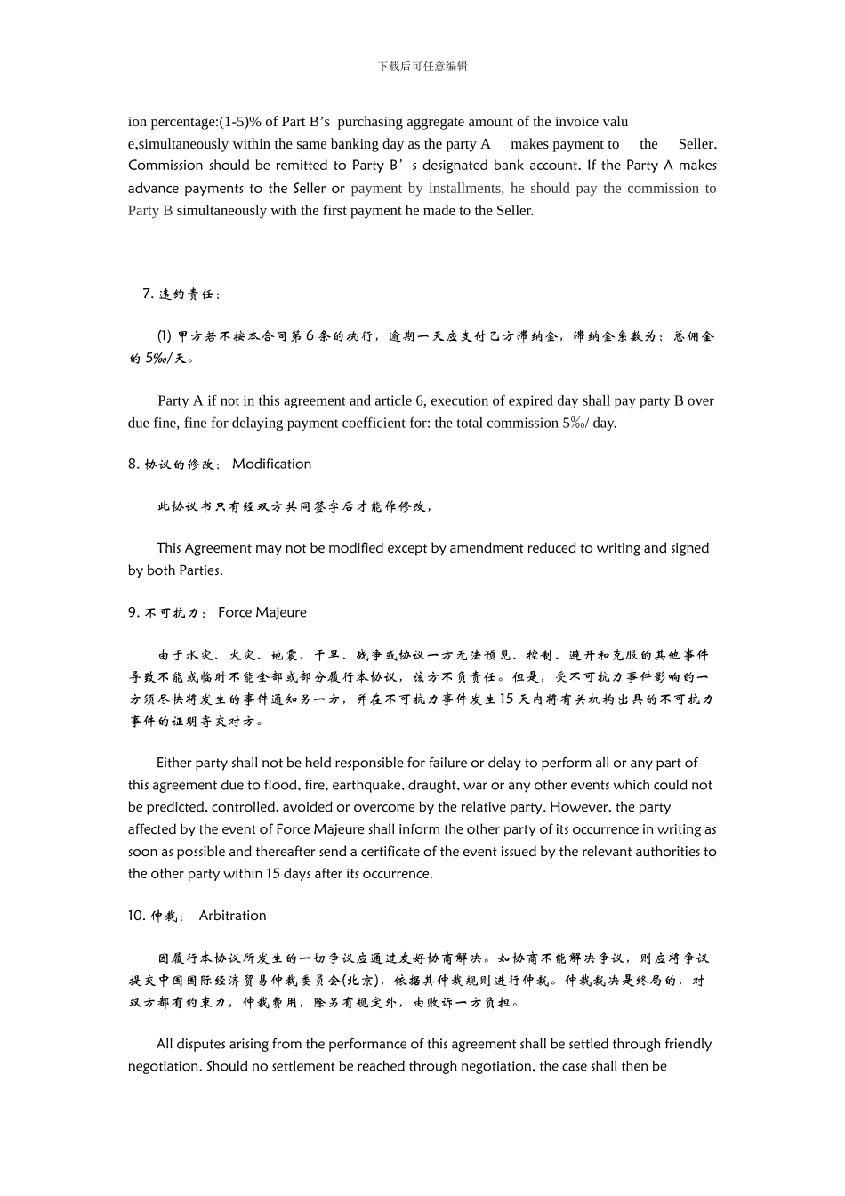 外贸佣金协议书中英文版_第3页