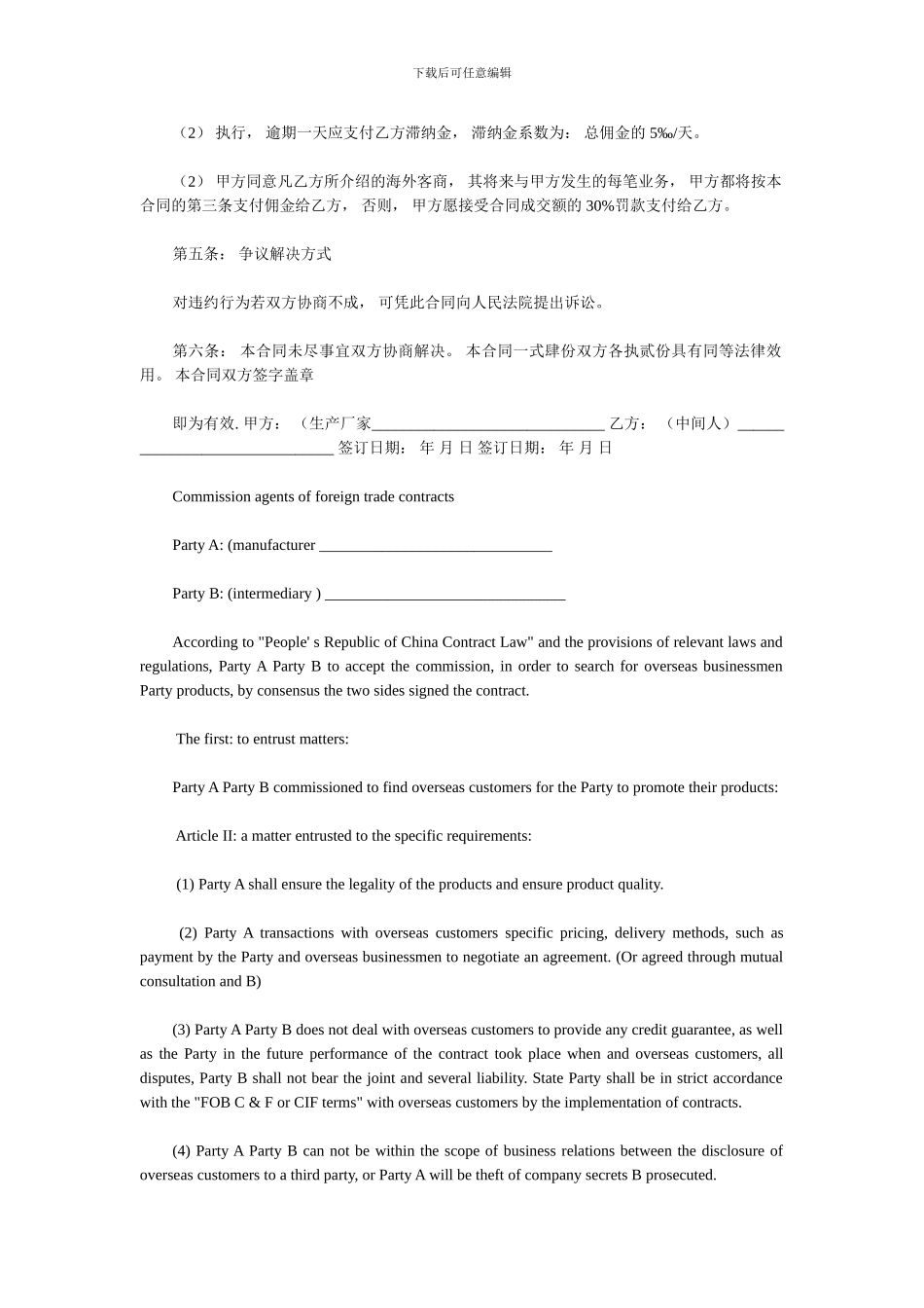 外贸佣金合同-中英文版_第2页