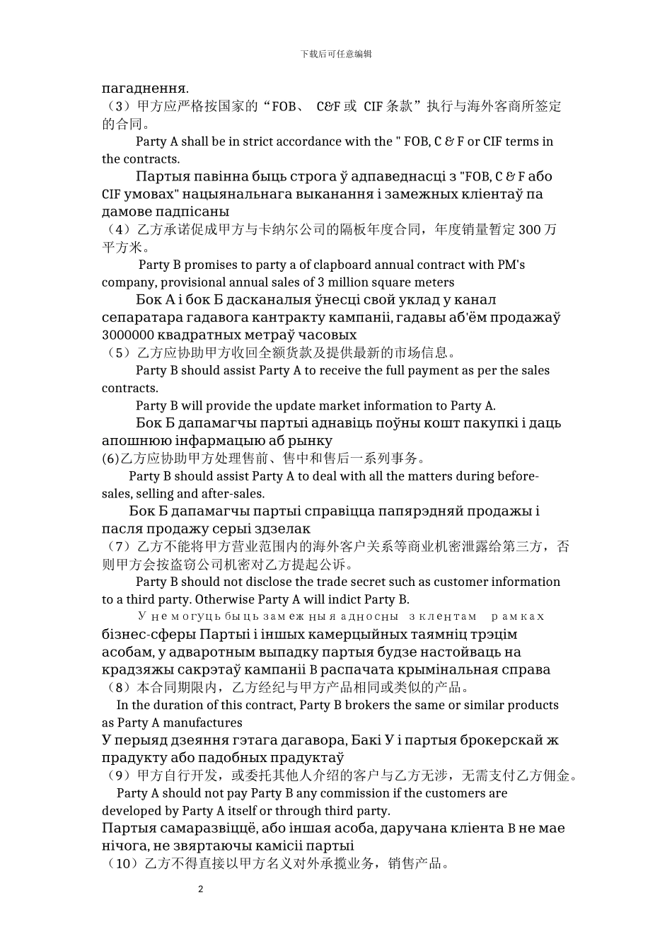 外贸佣金合同中英文版_第2页