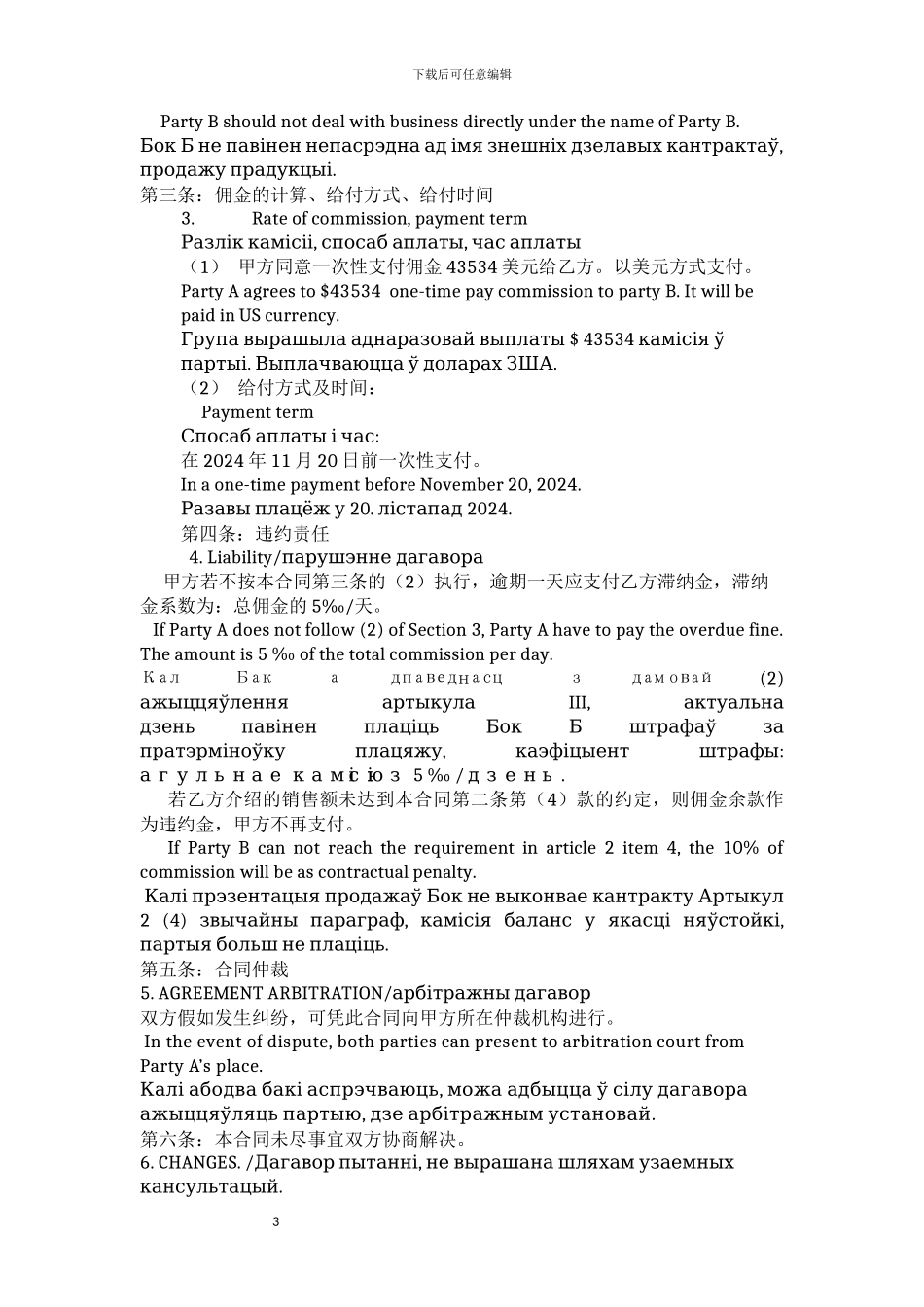 外贸佣金合同中英文版_第3页
