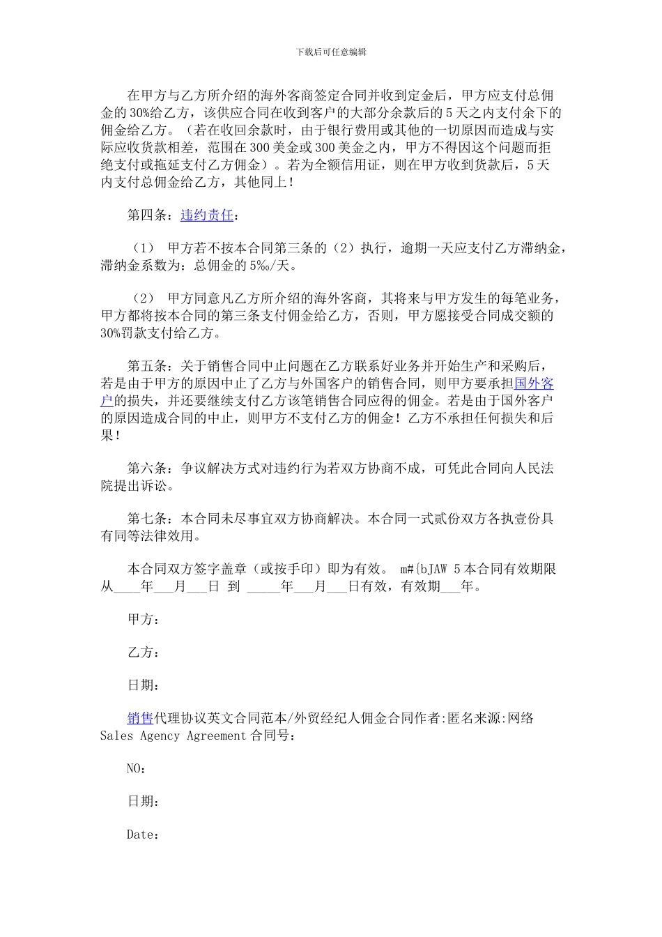 外贸佣金合同范例_第2页