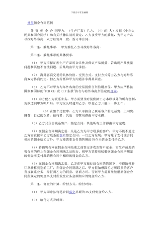 外贸佣金合同范例