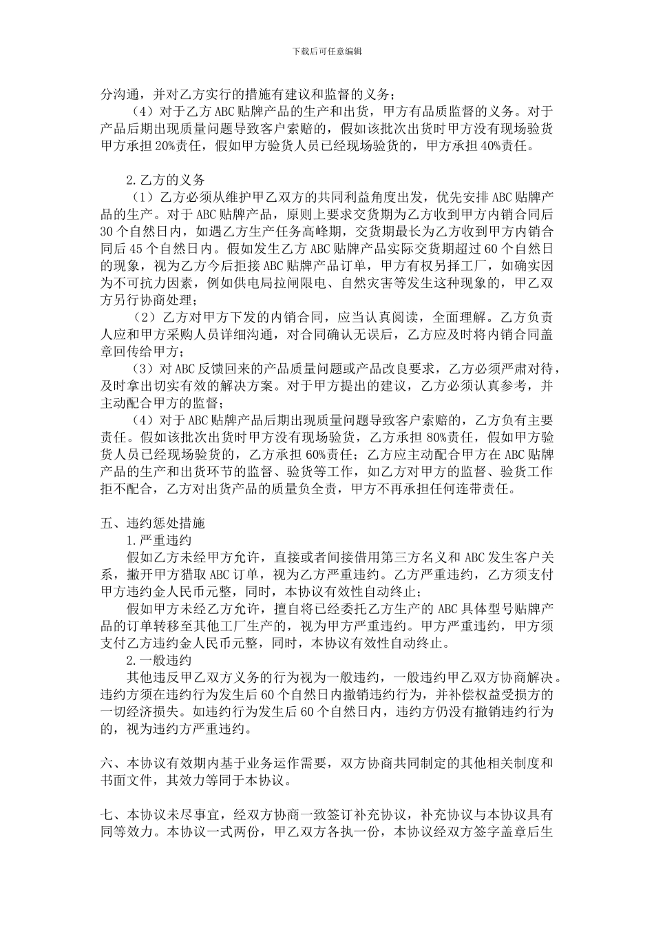 外贸公司--工厂--采购--验货--长期合作协议书_第2页