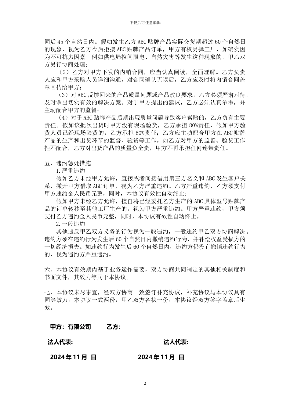 外贸公司--工厂合作协议书_第2页