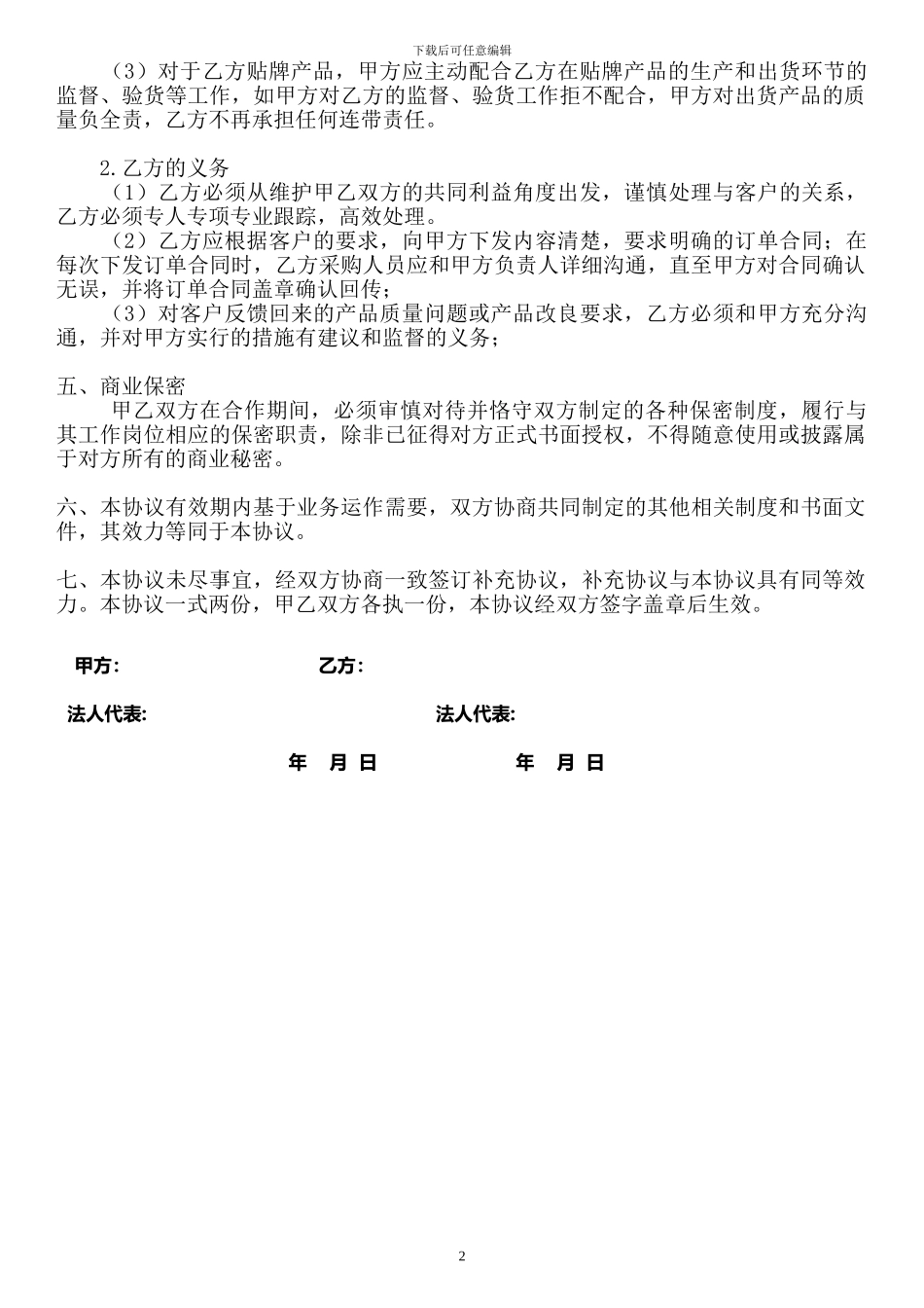 外贸公司合作协议书_第2页