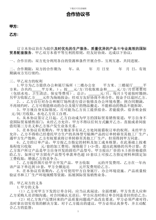 外贸公司合作协议书