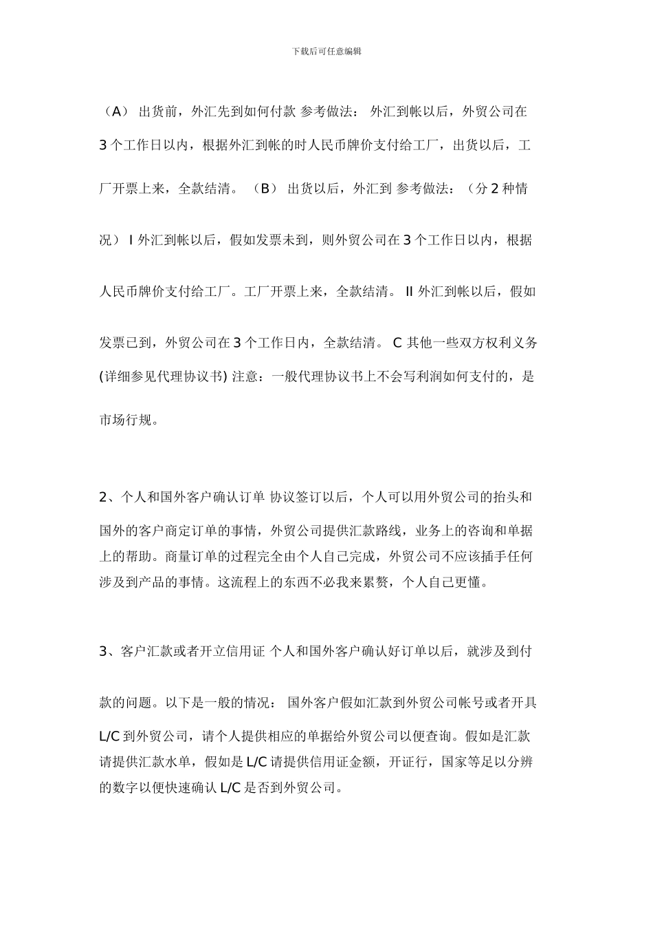 外贸公司的操作流程_第2页