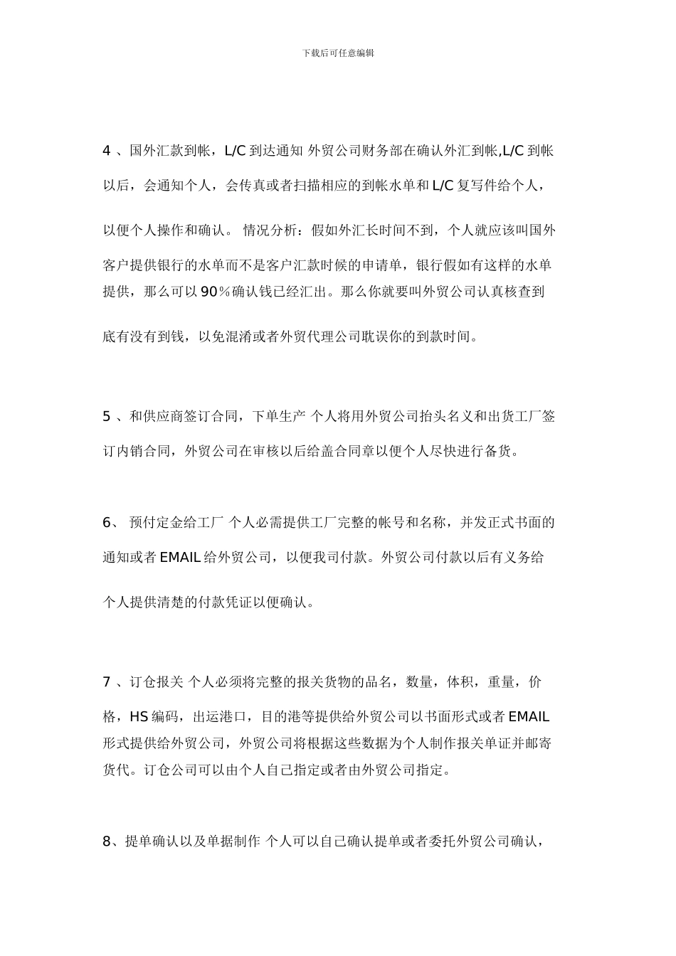 外贸公司的操作流程_第3页