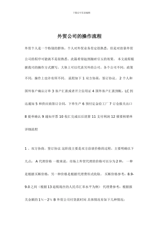 外贸公司的操作流程