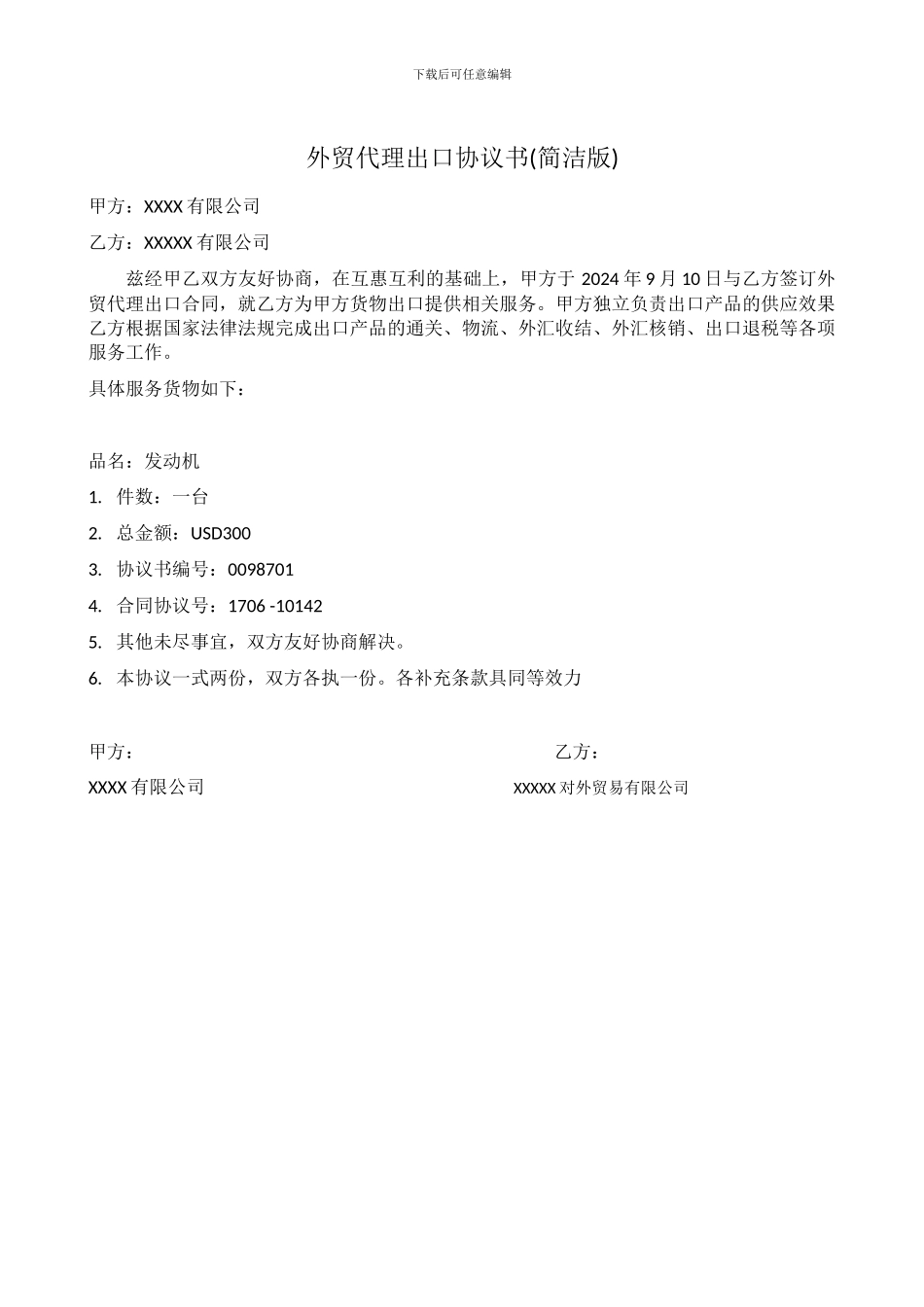 外贸出口代理协议书_第1页