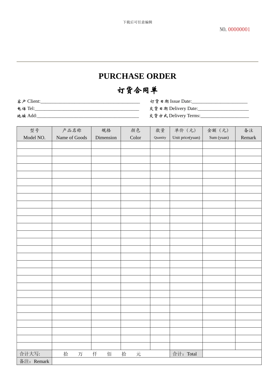 外贸公司订货合同单普通样板_第1页