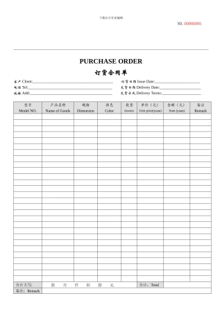 外贸公司订货合同单普通样板