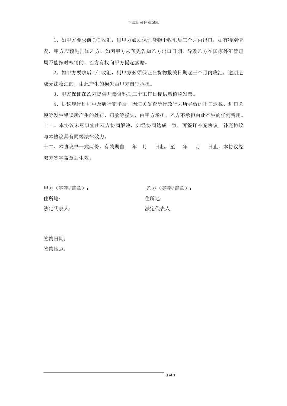 外贸出口委托协议_第3页