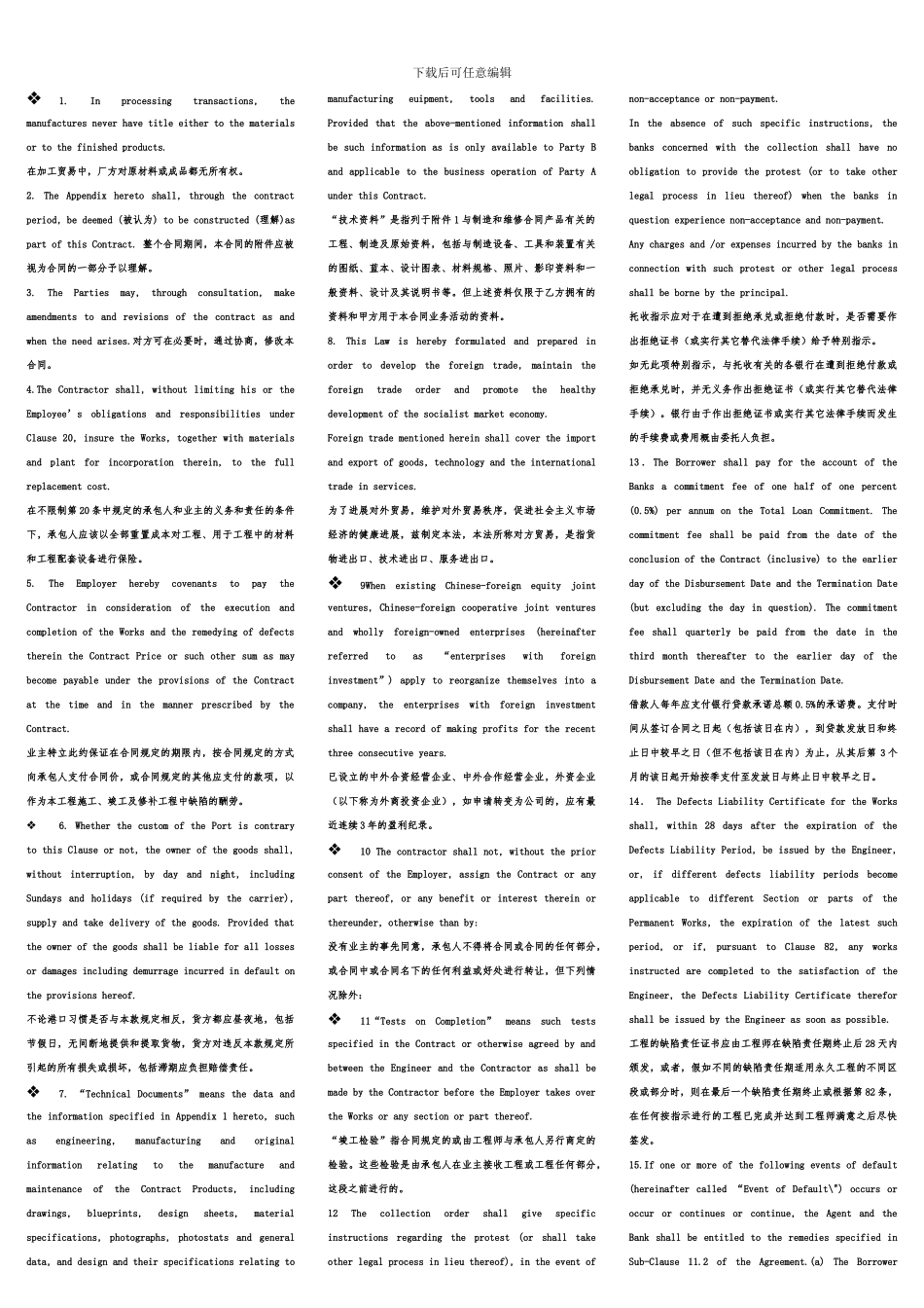 外贸口语合同写作知识点大全及真题考点附带一篇合同写作范文_第1页