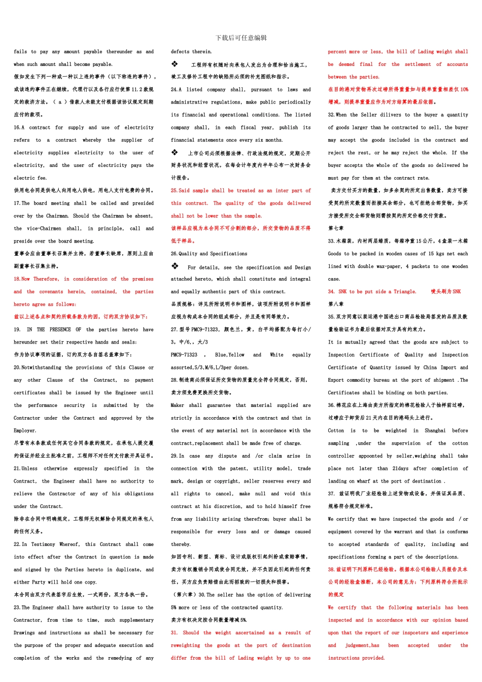 外贸口语合同写作知识点大全及真题考点附带一篇合同写作范文_第2页