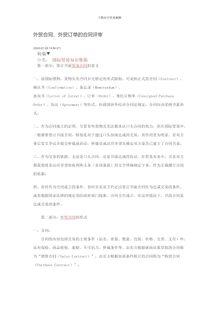 外贸合同、外贸订单的合同评审-注意规避法律风险。