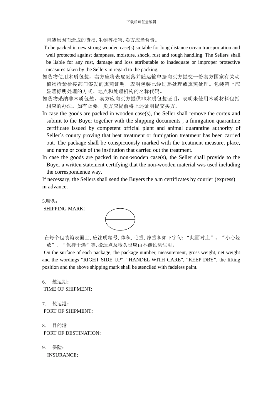 外贸合同中英文1-1_第2页