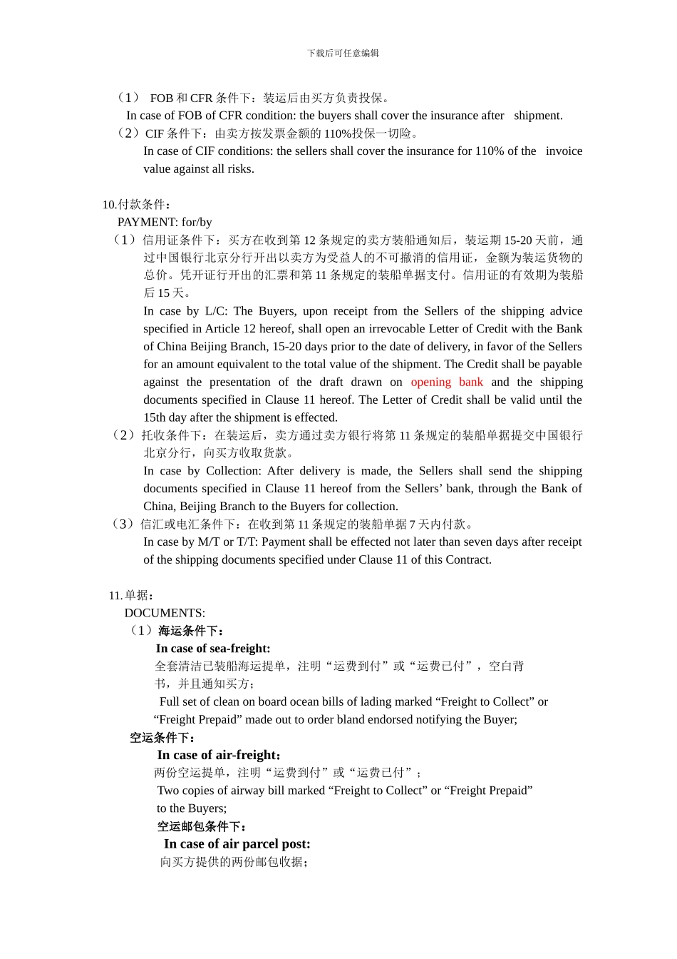 外贸合同中英文1-1_第3页