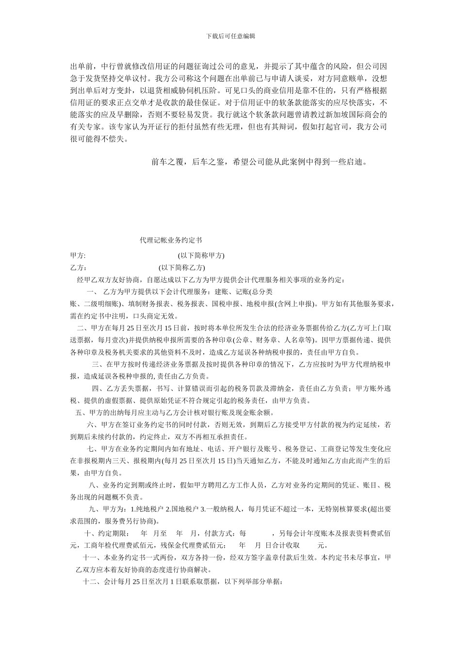 外贸合同中的风险与规避_第3页