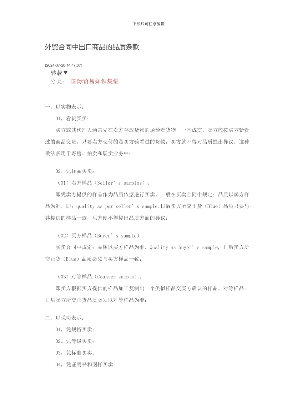 外贸合同中出口商品的品质条款-要有利己约定_第1页