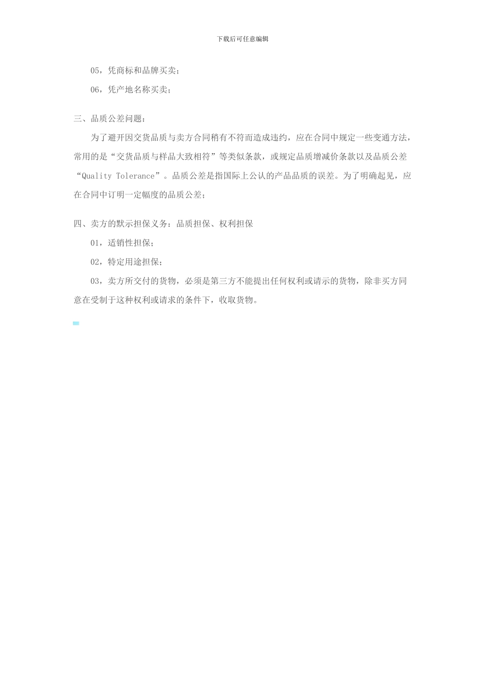 外贸合同中出口商品的品质条款-要有利己约定_第2页