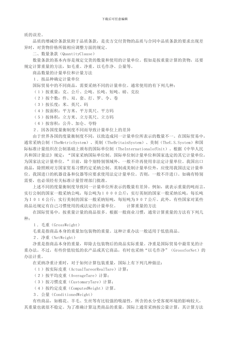 外贸合同基本内容_第2页