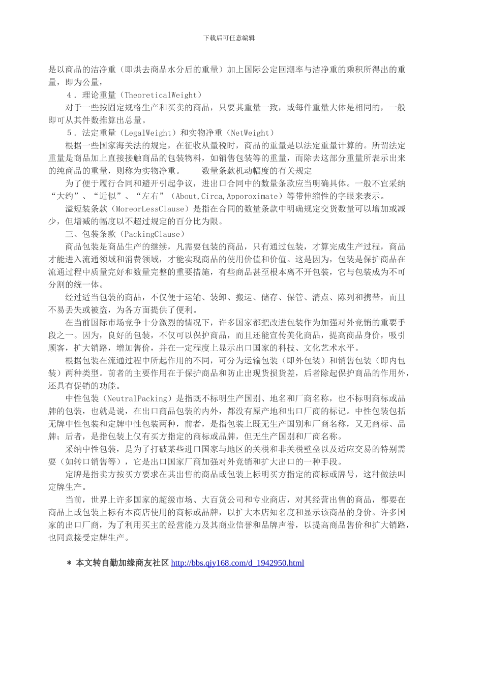 外贸合同基本内容_第3页