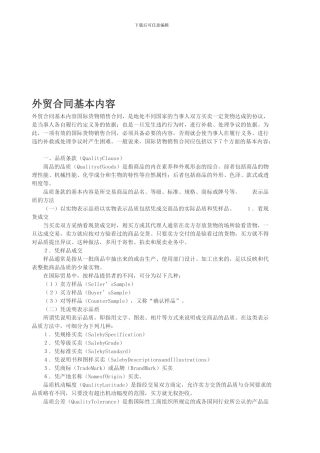 外贸合同基本内容
