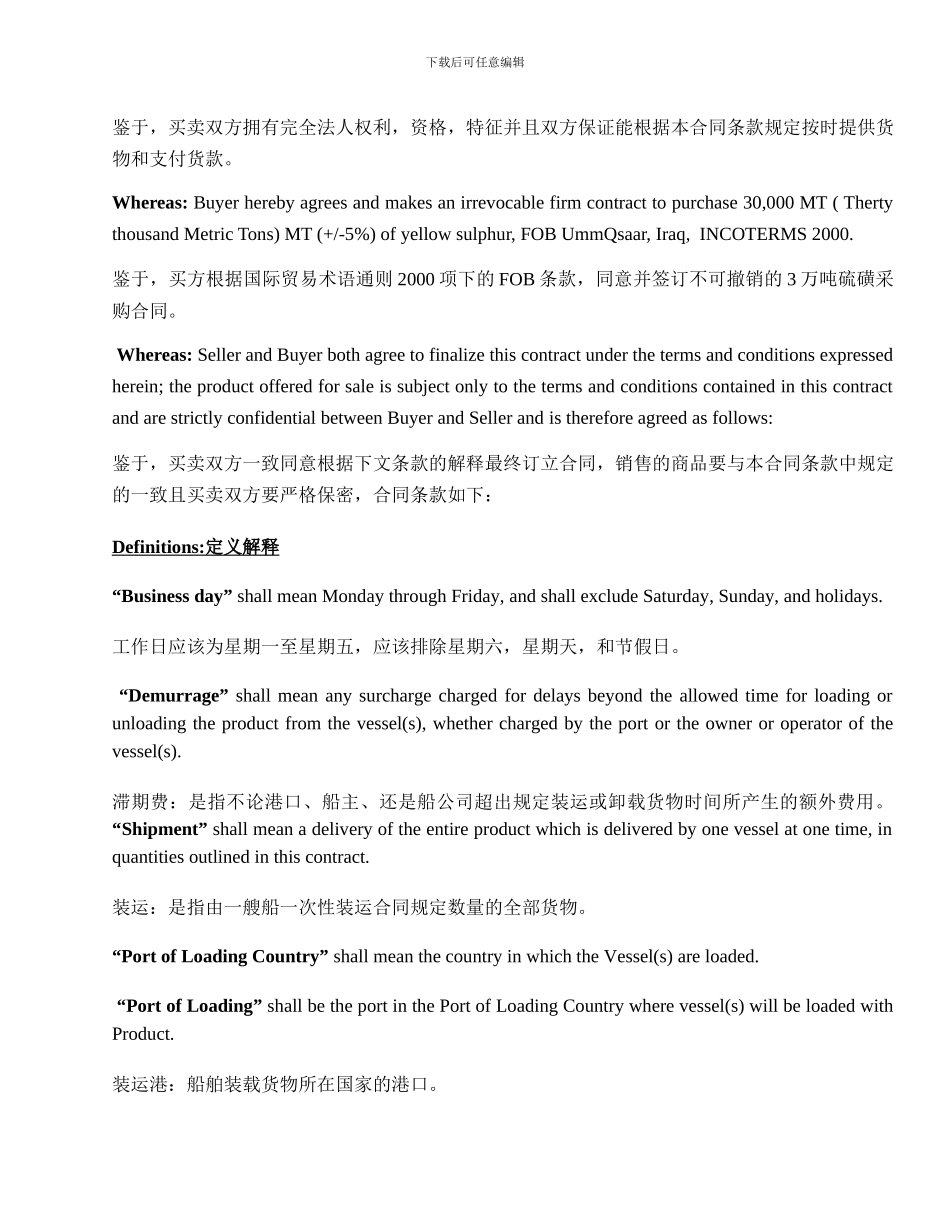 外贸合同中英文版_第2页