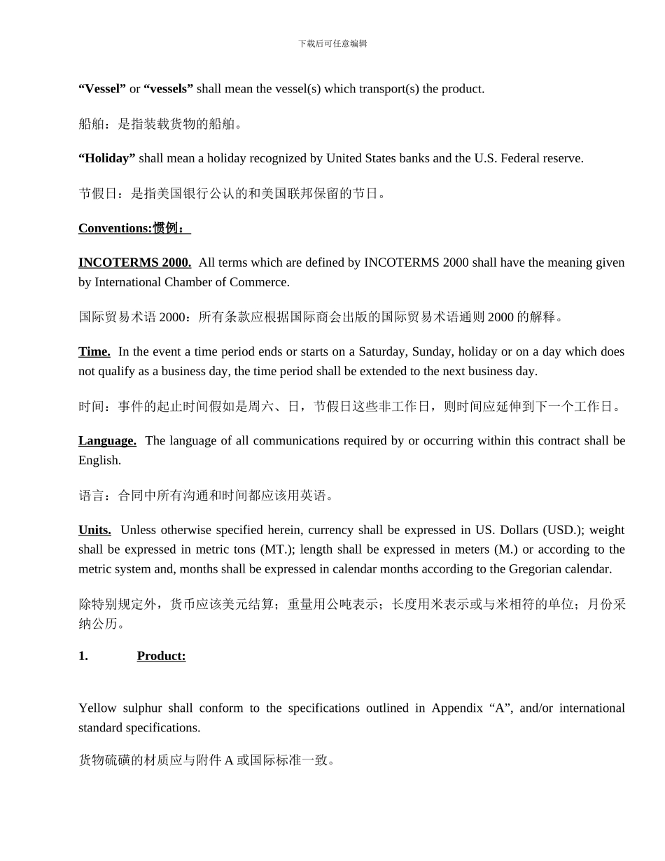 外贸合同中英文版_第3页