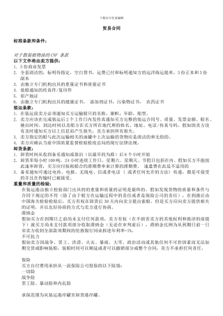 外贸合同条款中文翻译版