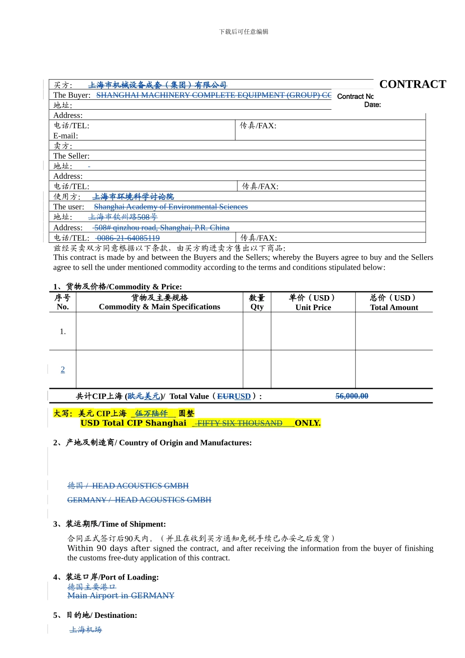 外贸合同模板_第1页