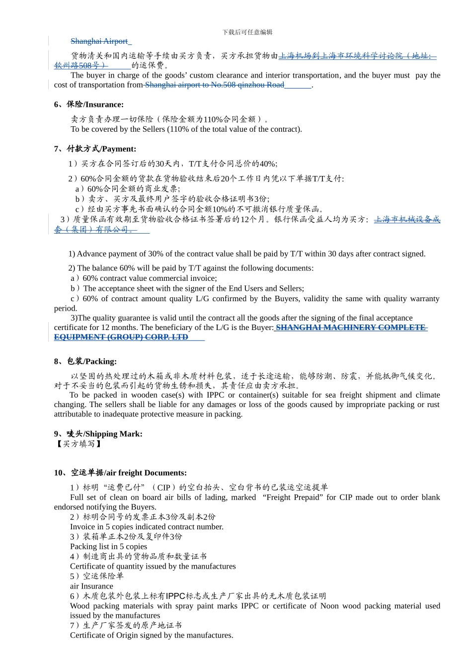 外贸合同模板_第2页