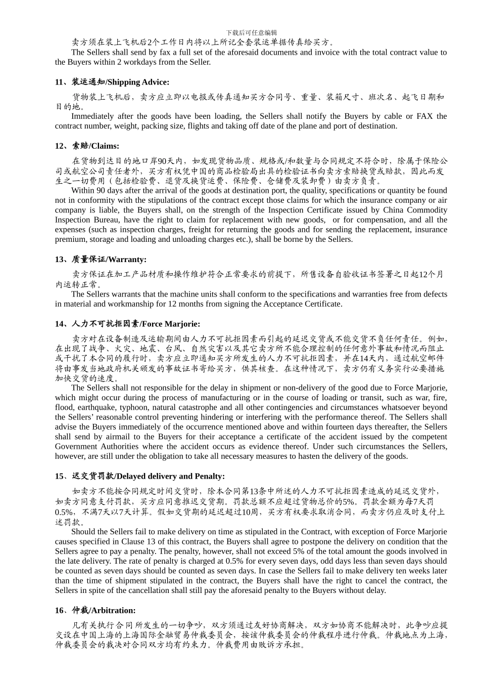 外贸合同模板_第3页