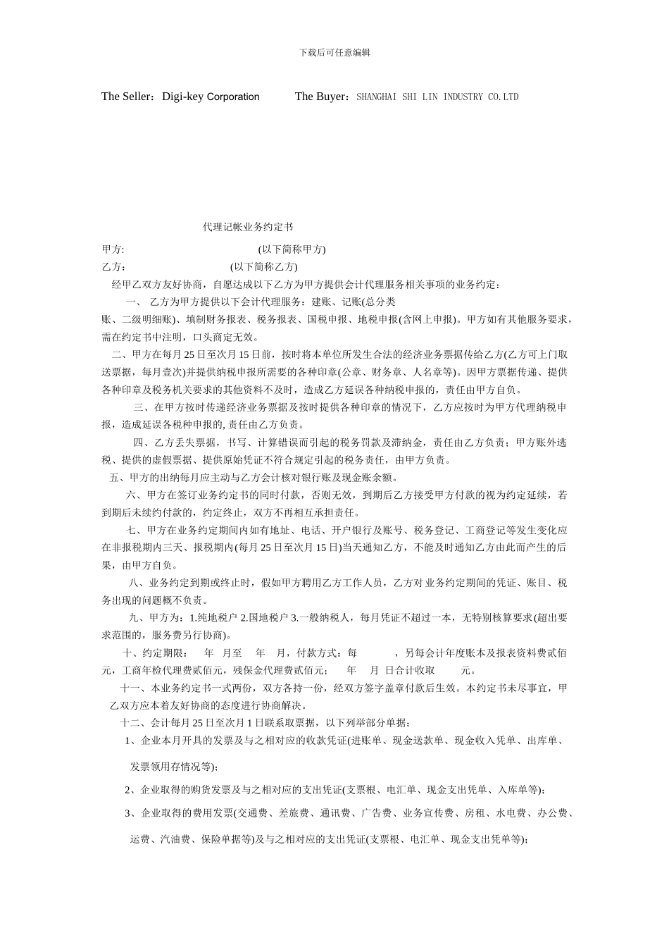 外贸合同模版_第3页