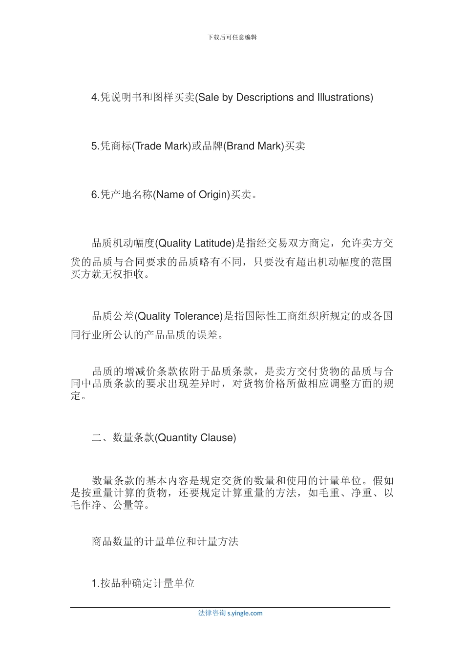 外贸合同的基本条款_第3页