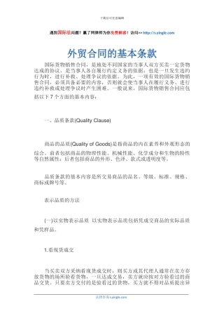 外贸合同的基本条款
