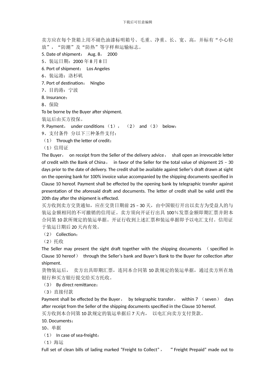 外贸商业合同模板_第2页