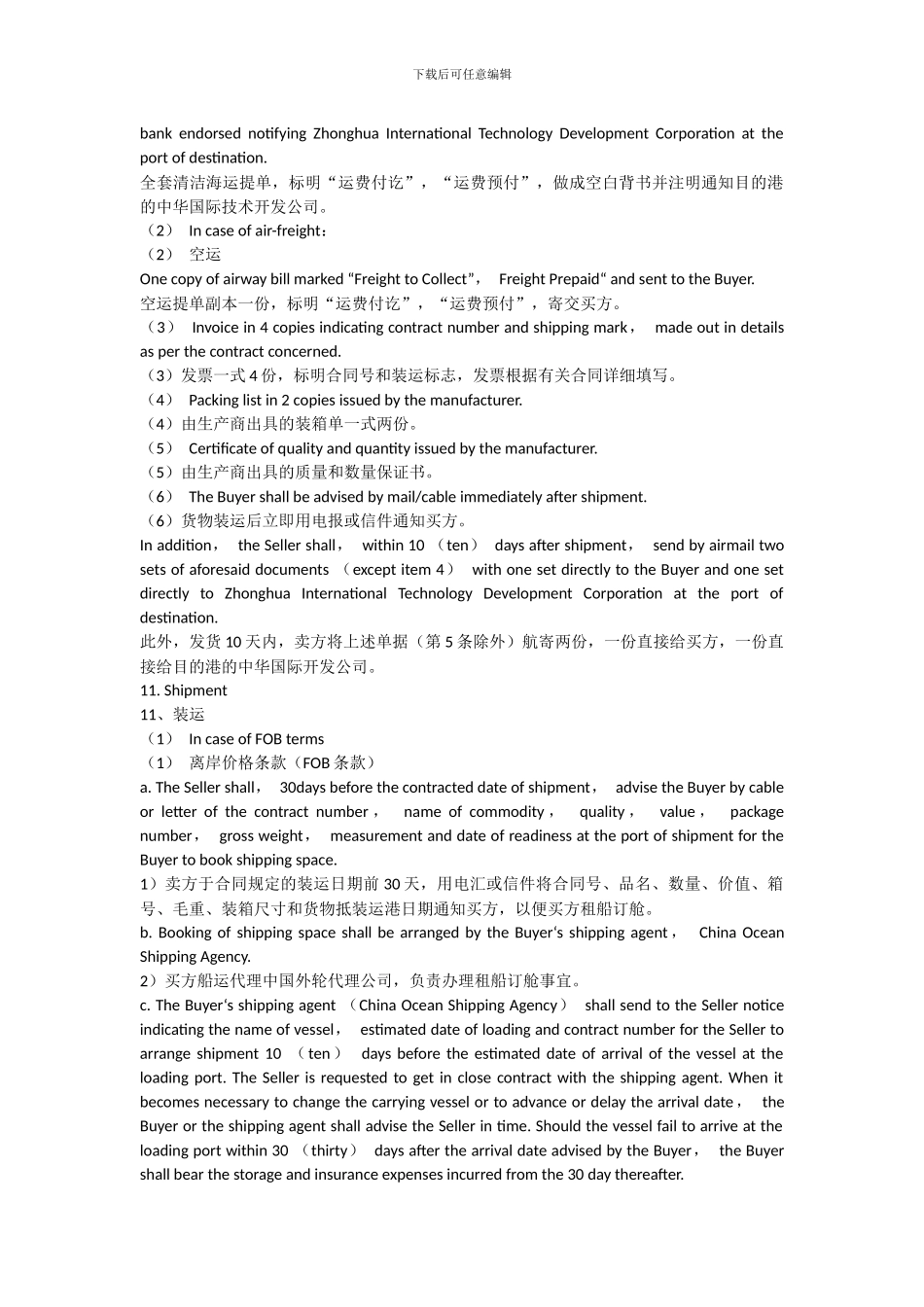 外贸商业合同模板_第3页