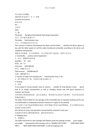 外贸商业合同模板