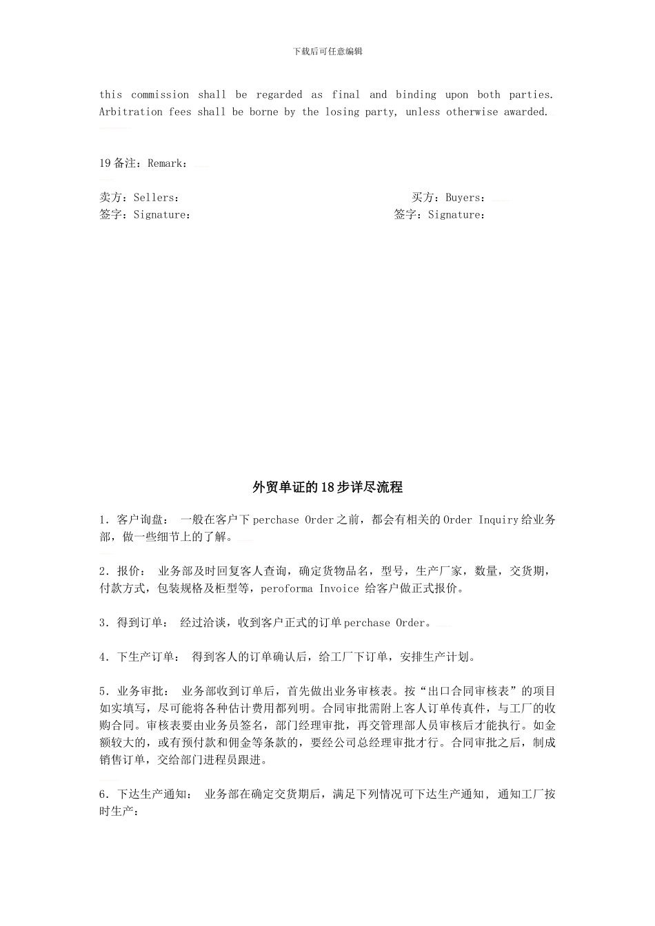 外贸合同范本及单证小结_第3页