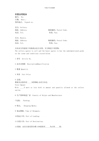 外贸合同范本及单证小结
