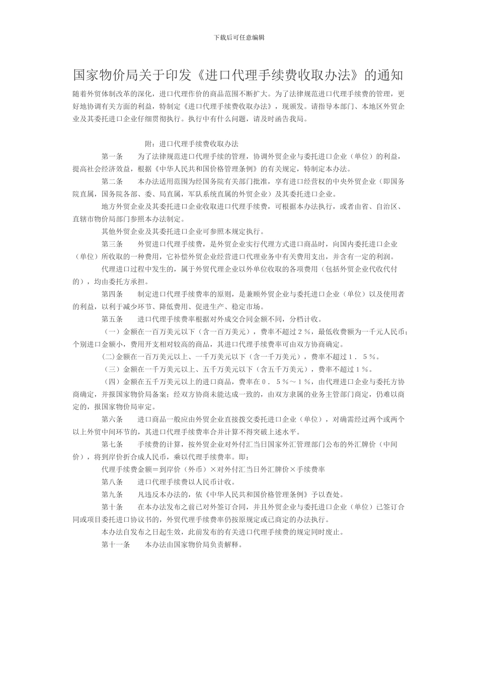 外贸手续费定义_第1页