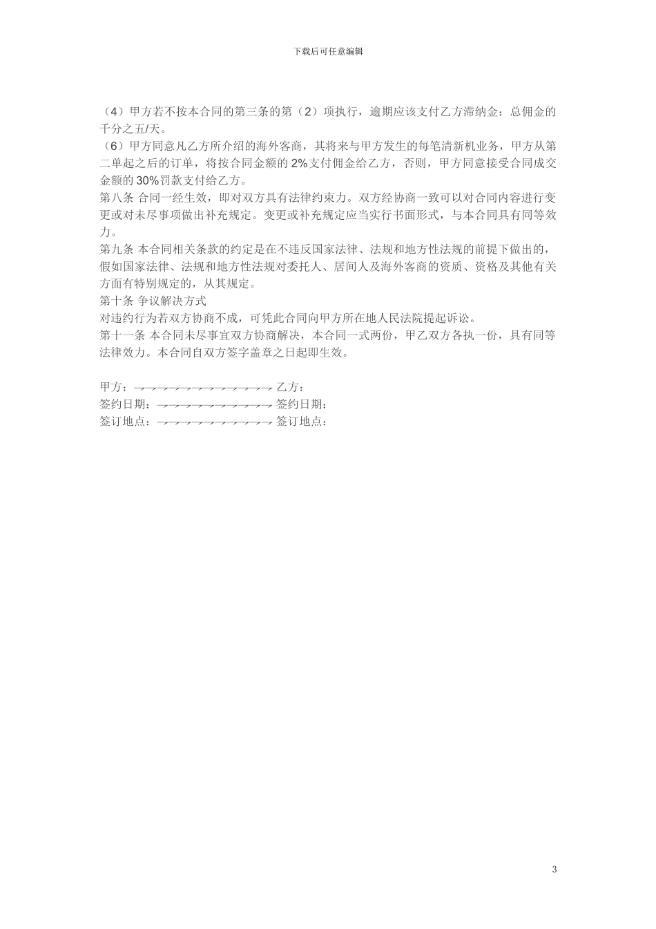 外贸居间合同_第3页