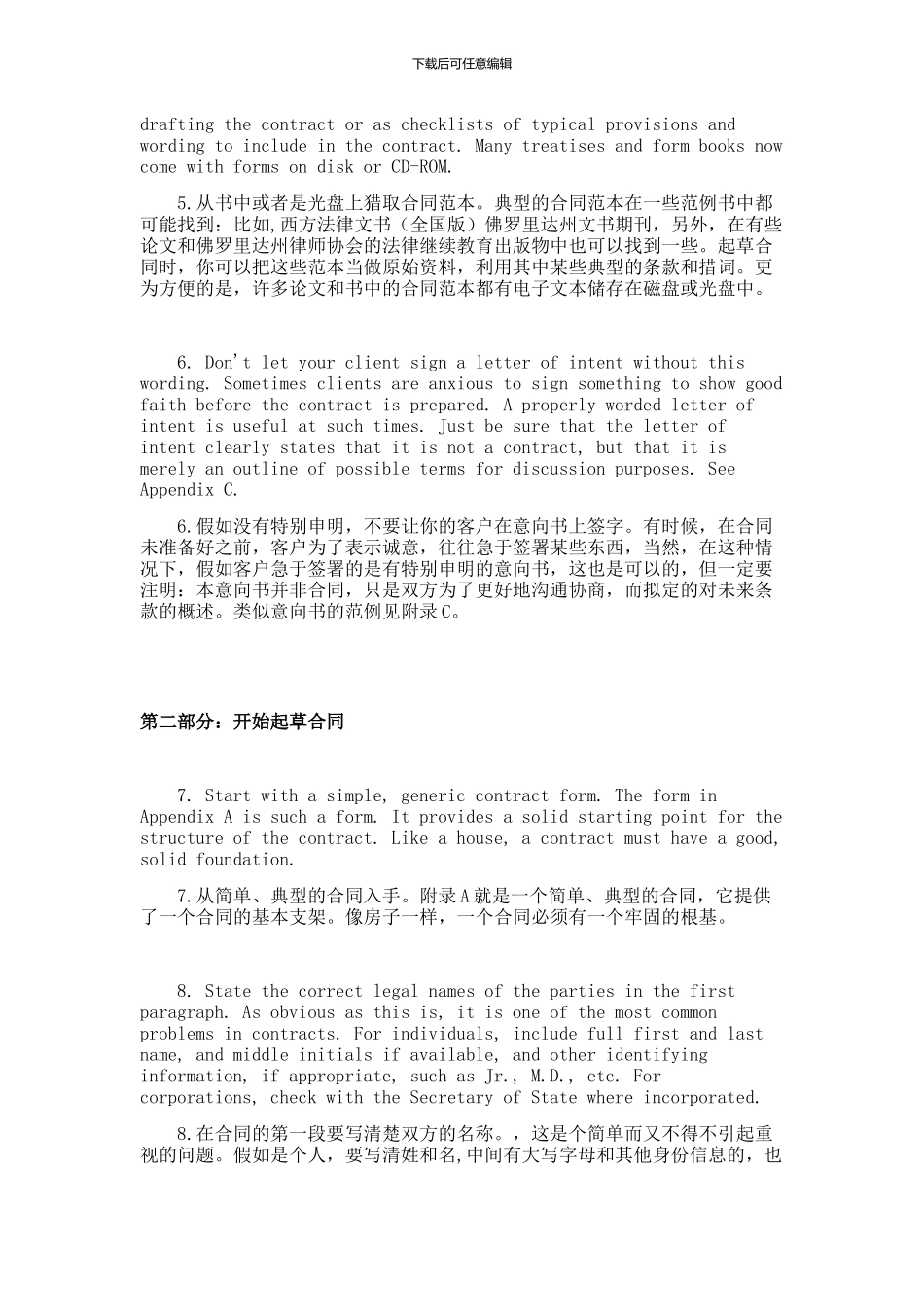 外贸签合同的50个技巧_第2页