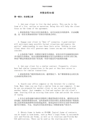 外贸签合同的50个技巧