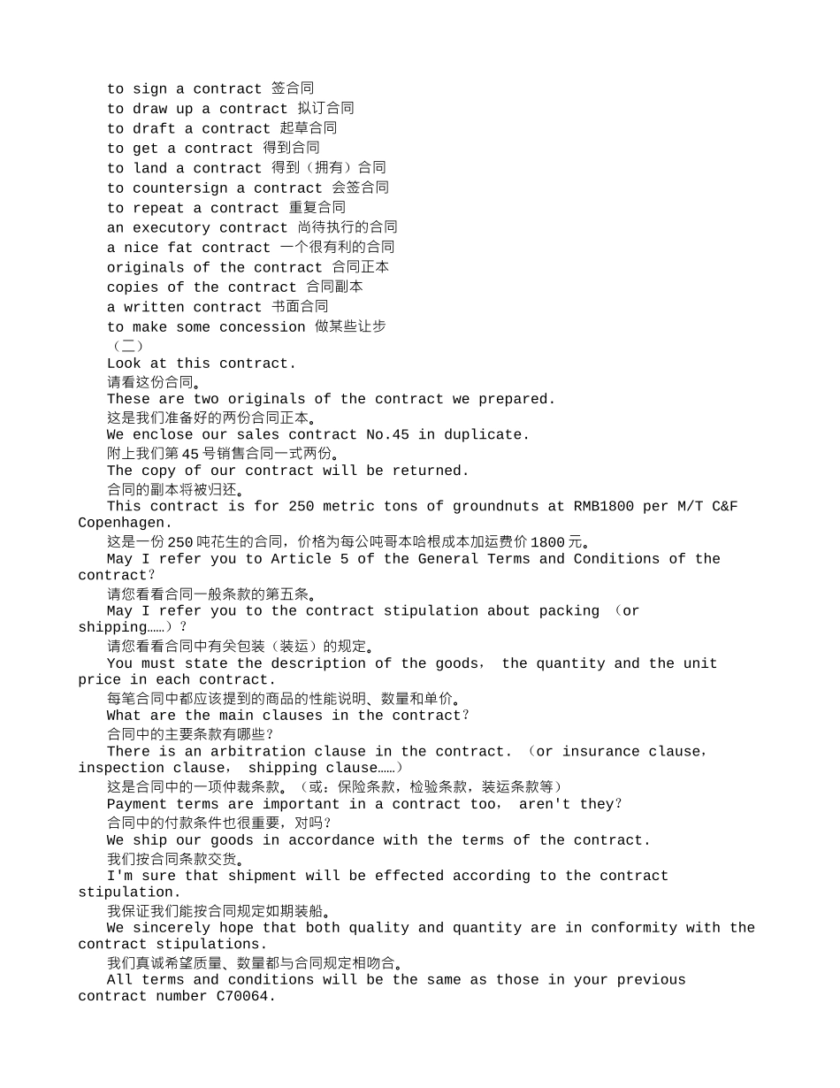 外贸英语900句之-合同-Contract_第2页