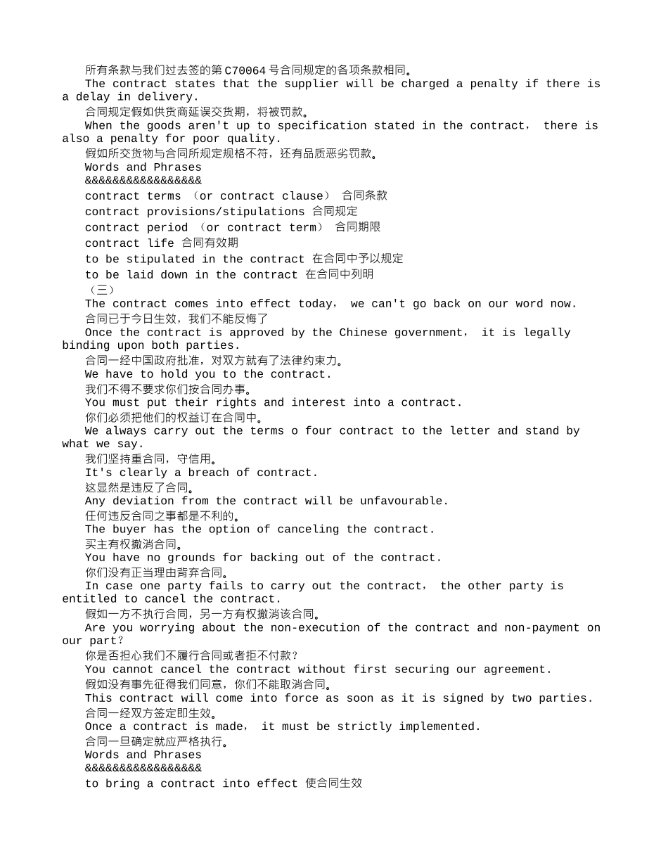 外贸英语900句之-合同-Contract_第3页