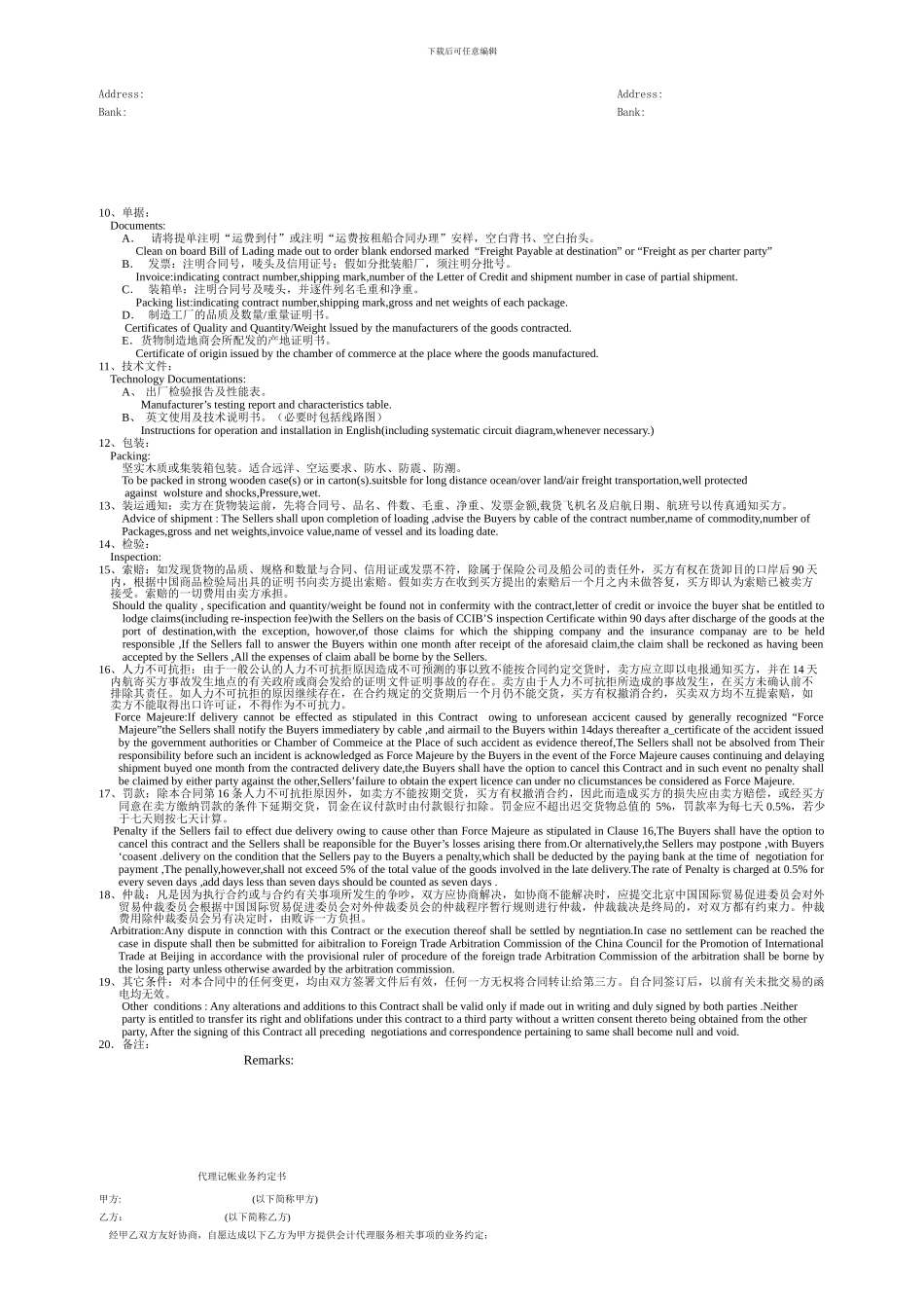 外贸订购合同_第2页