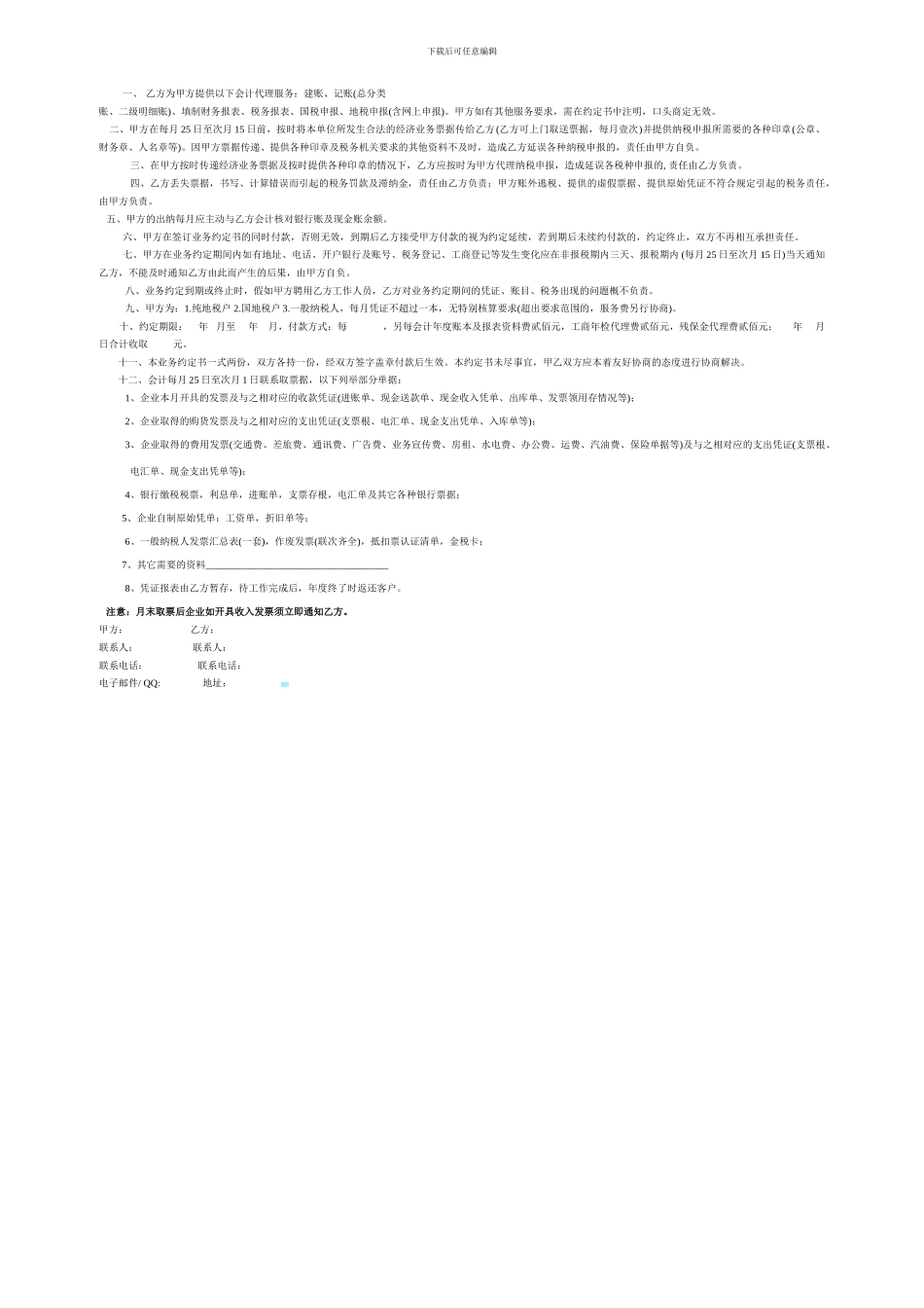 外贸订购合同_第3页